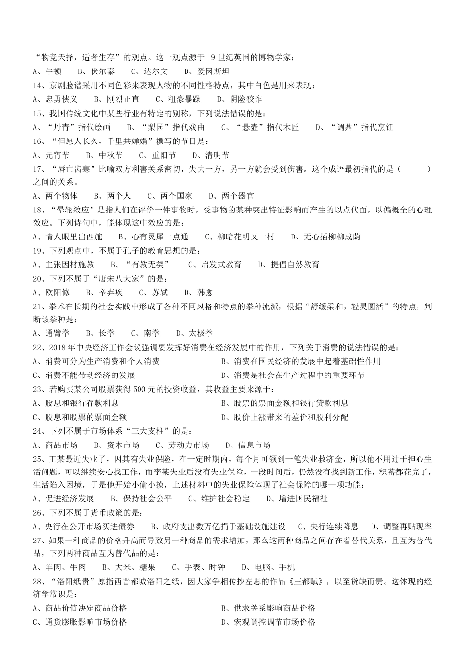 2018.8.10广东省汕尾市公安局辅警事业单位考试真题 .pdf_第2页