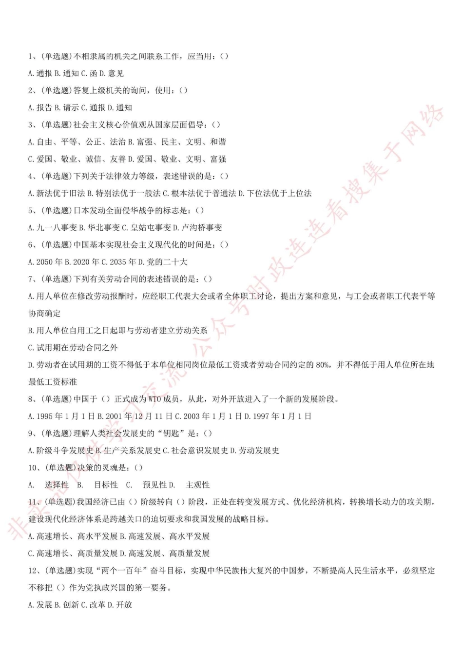 2018.8.16重庆市石柱县国有企业考试招聘真题_1.pdf_第1页