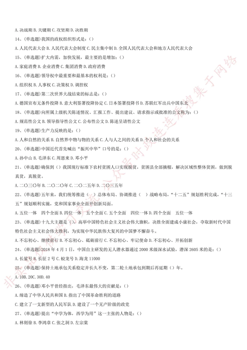 2018.8.16重庆市石柱县国有企业考试招聘真题_1.pdf_第2页