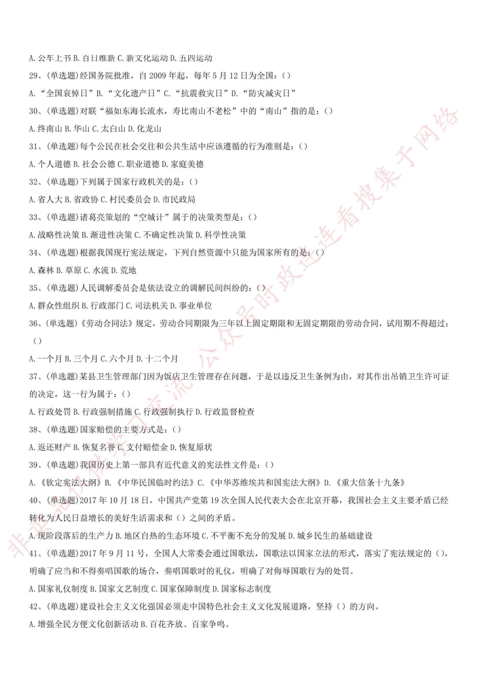 2018.8.16重庆市石柱县国有企业考试招聘真题_1.pdf_第3页