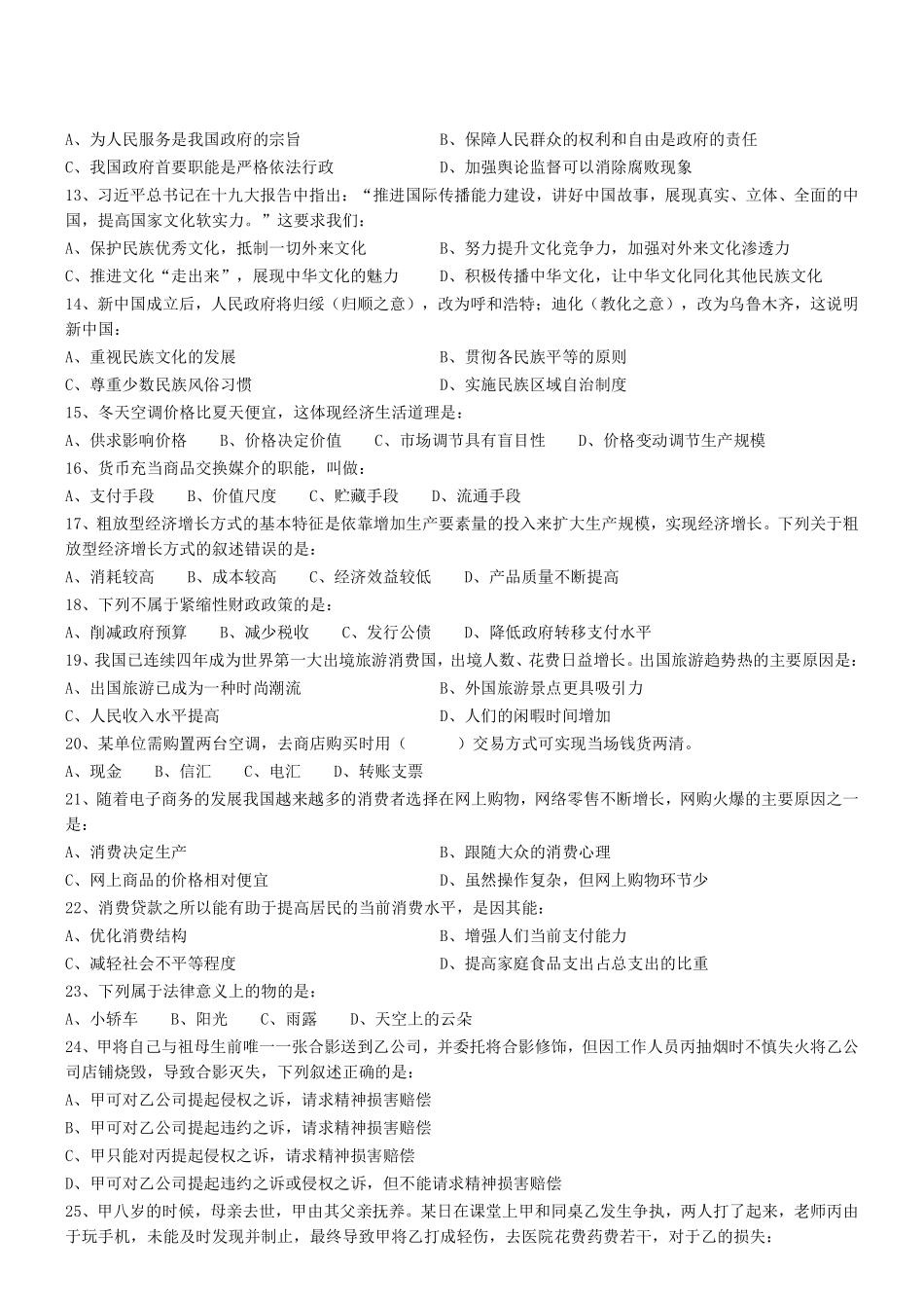 2018.8.19广东省梅州市兴宁县事业单位招聘综合类试题 .pdf_第2页