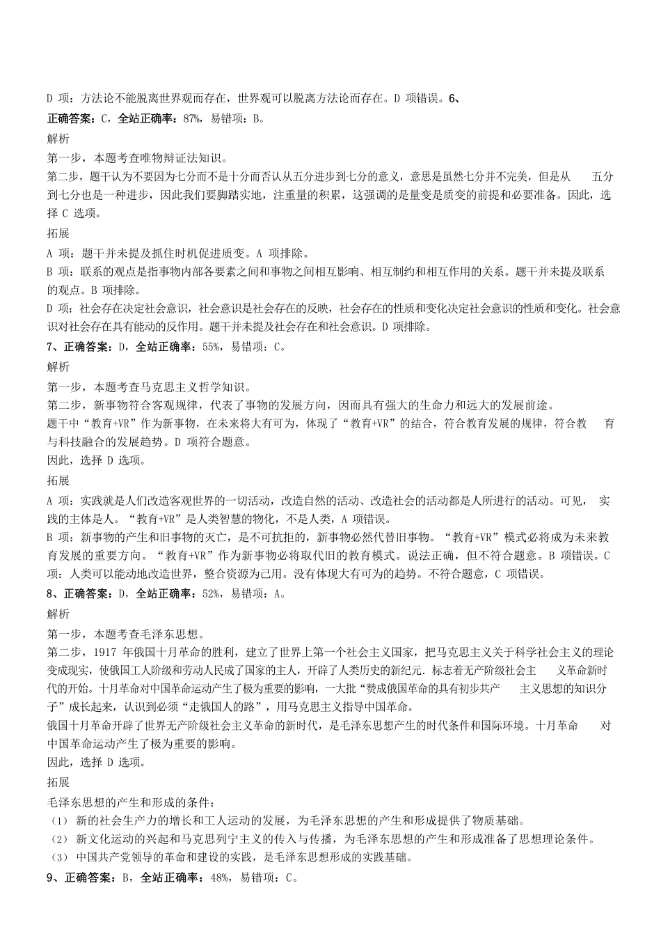 2018.8.19广东省梅州市兴宁县事业单位招聘综合类试题参考答案及解析 .pdf_第2页
