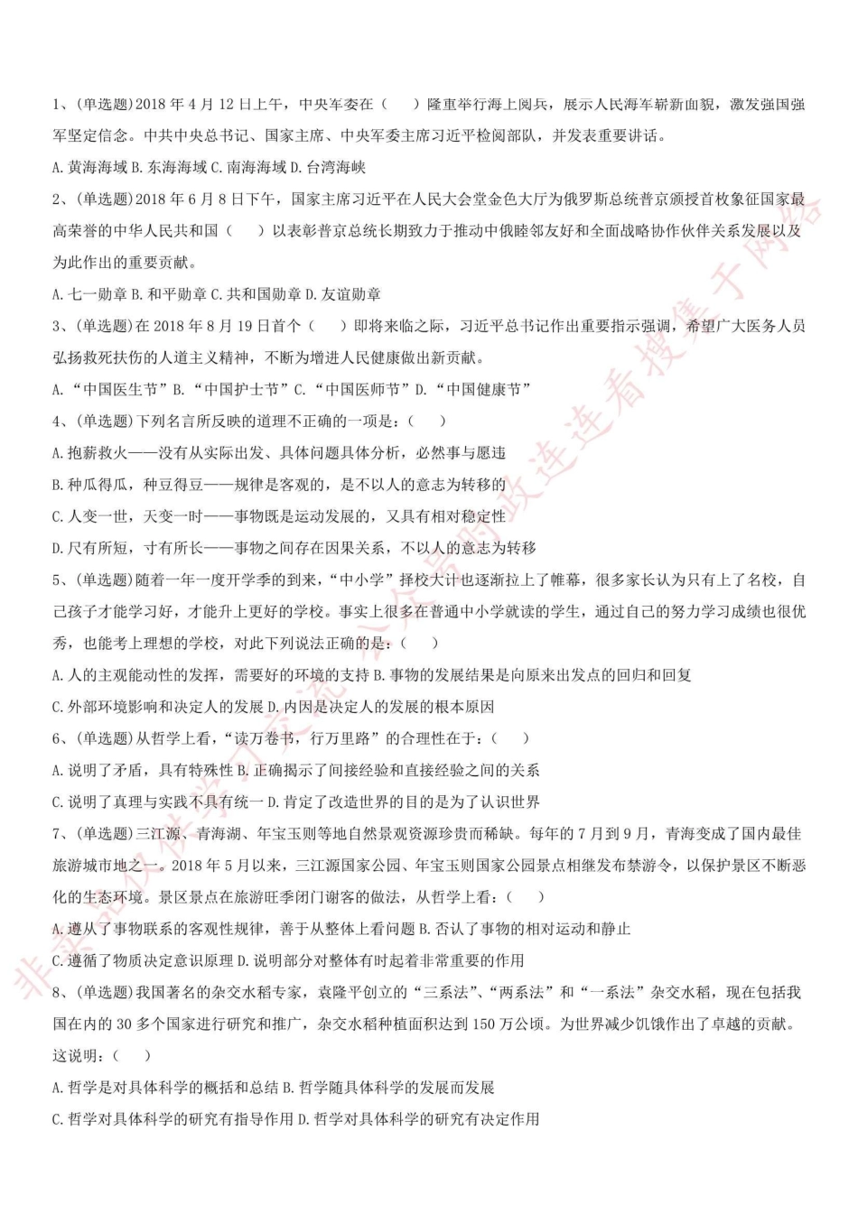 2018.8.22河南省商丘市宁陵事业单位村级干部招聘考试真题-Z_1.pdf_第1页