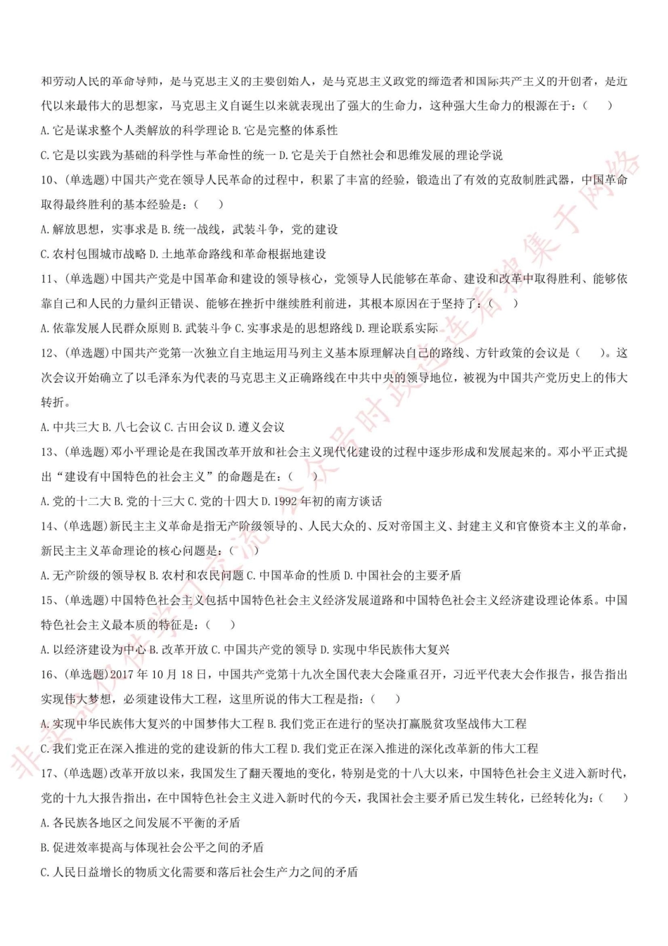 2018.8.22河南省商丘市宁陵事业单位村级干部招聘考试真题-Z_1.pdf_第2页