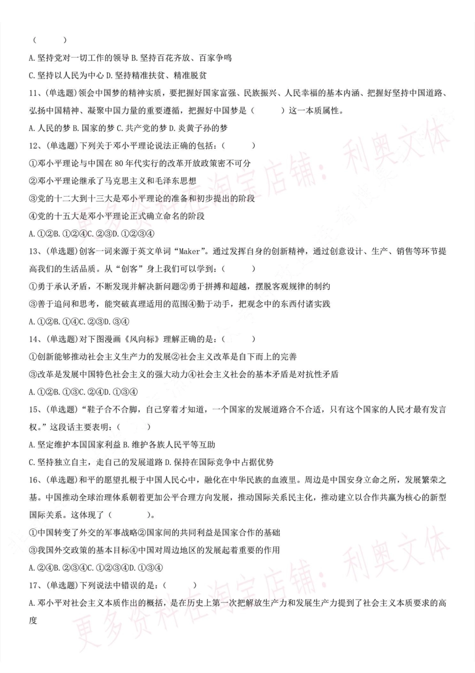 2018.9.1浙江省衢州市市属事业单位考试《公共科目》真题.pdf_第2页