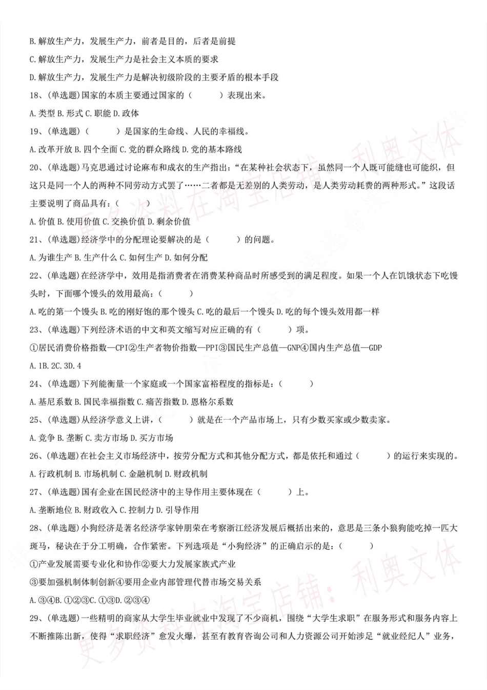 2018.9.1浙江省衢州市市属事业单位考试《公共科目》真题.pdf_第3页