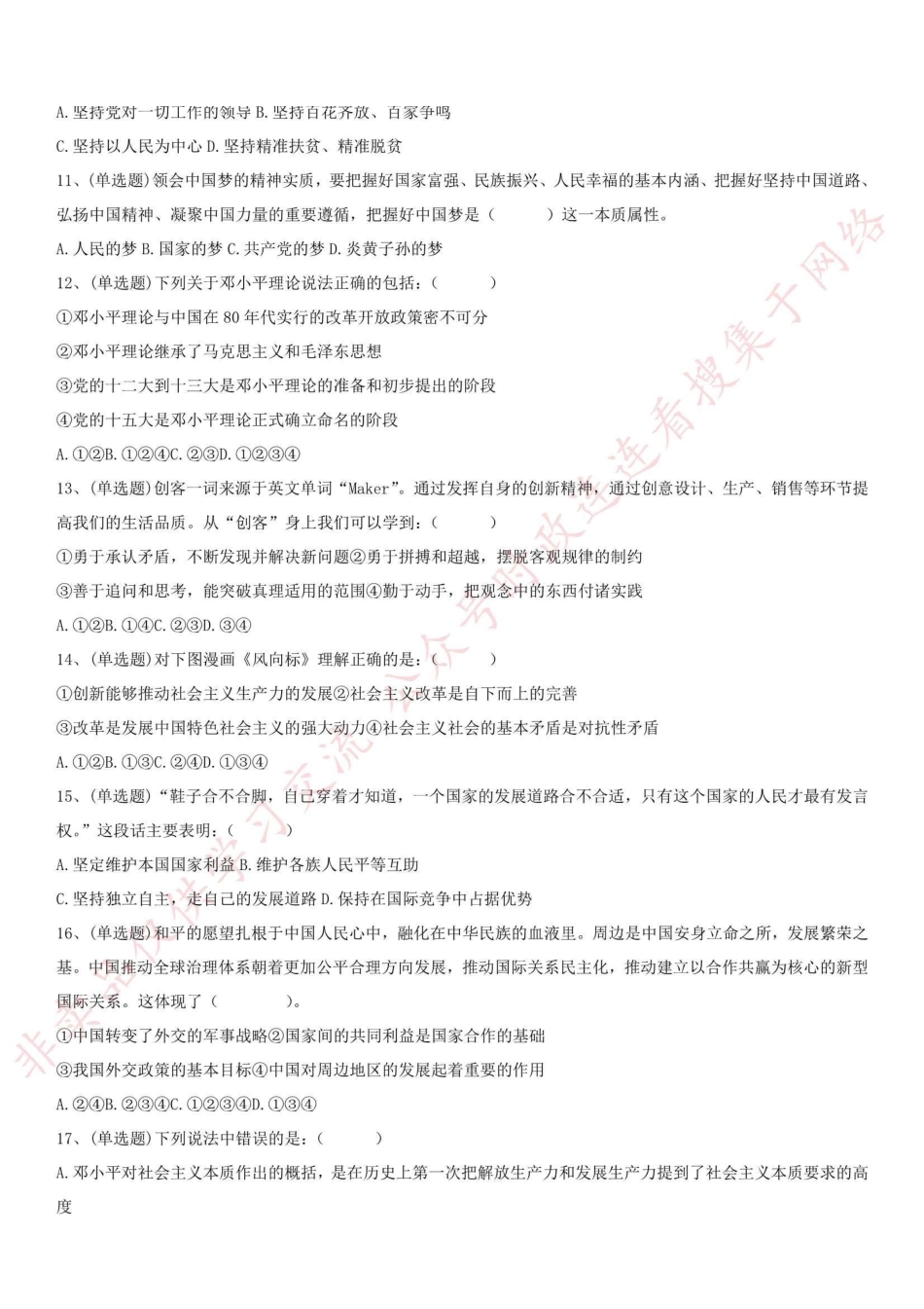 2018.9.1浙江省衢州市市属事业单位考试《公共科目》真题_1.pdf_第2页