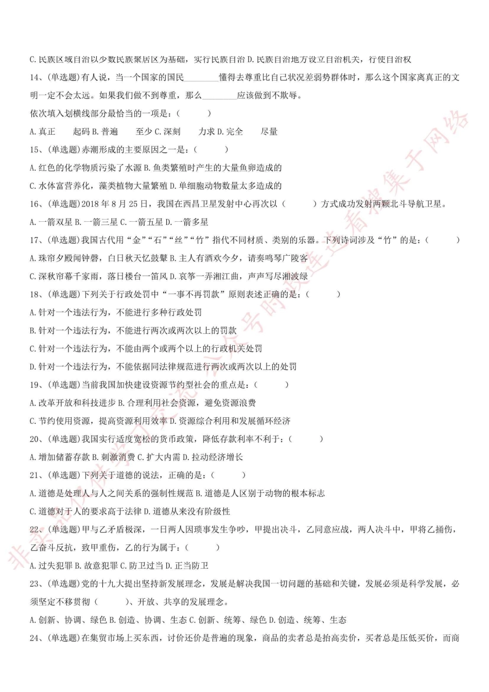 2018.9.2浙江省平湖市级国有公司公开招聘考试真题_1.pdf_第2页