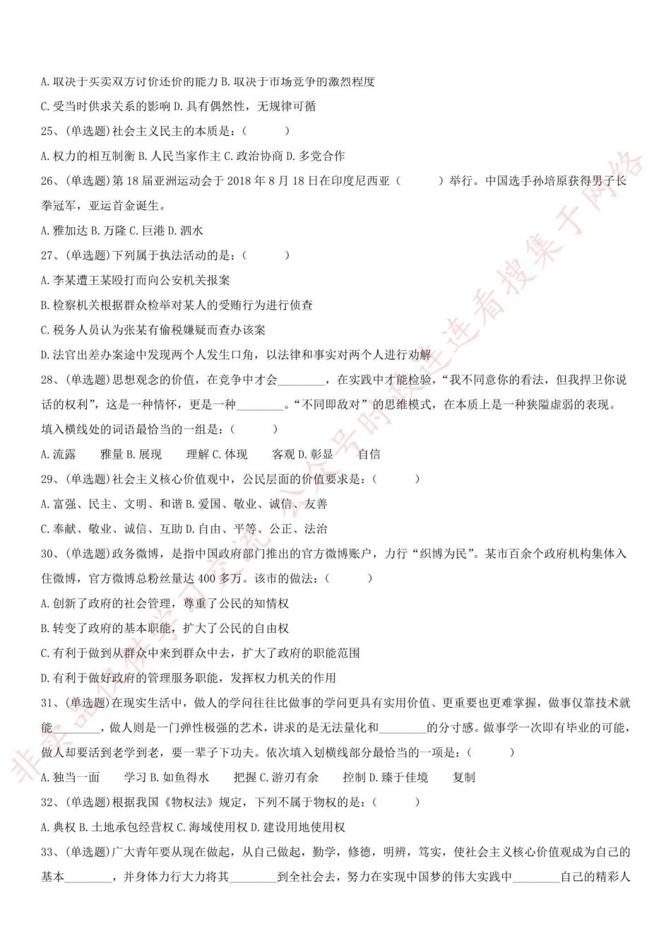 2018.9.2浙江省平湖市级国有公司公开招聘考试真题_1.pdf_第3页