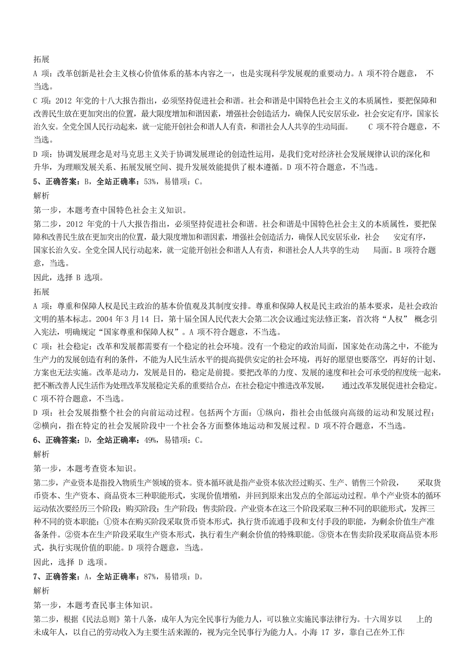 2018.9.22广东省佛山市直事业单位笔试真题参考答案及解析 .pdf_第2页