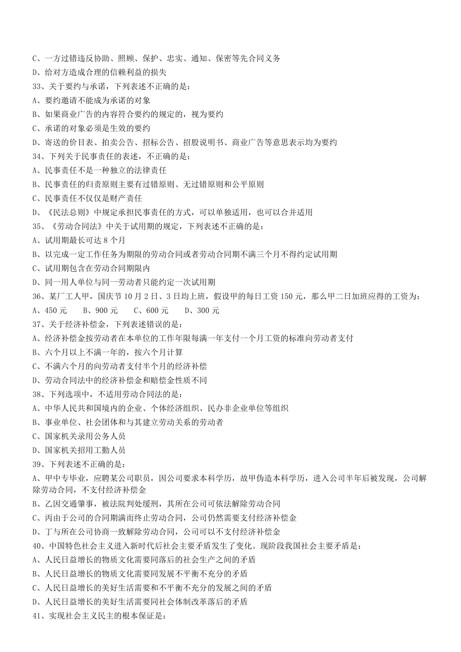 2018.9.22四川省绵阳市属事业单位考试《综合知识》真题.pdf_第3页