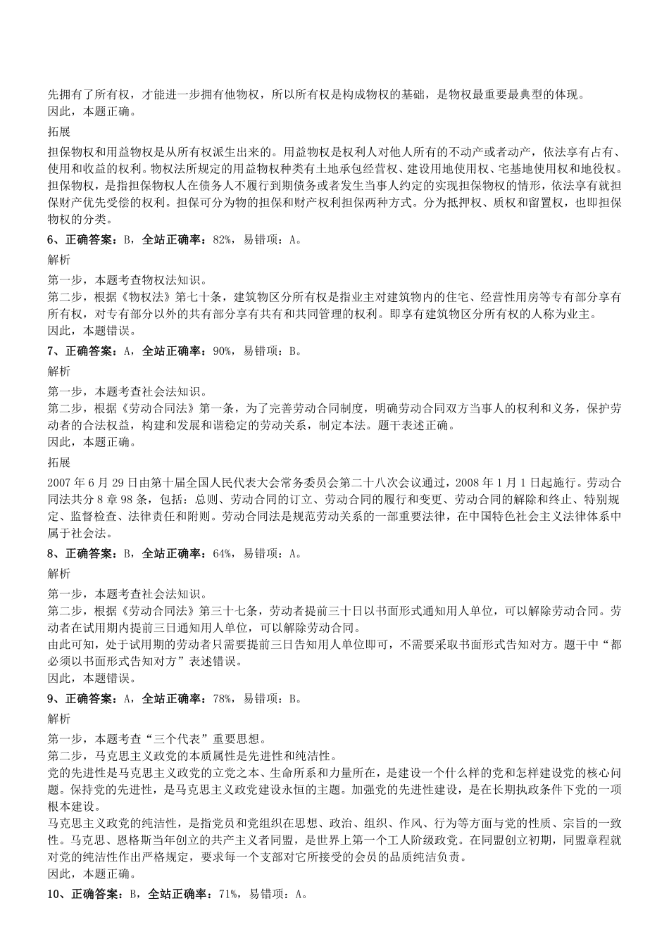 2018.9.22四川省绵阳市属事业单位考试《综合知识》真题参考答案及解析.pdf_第2页