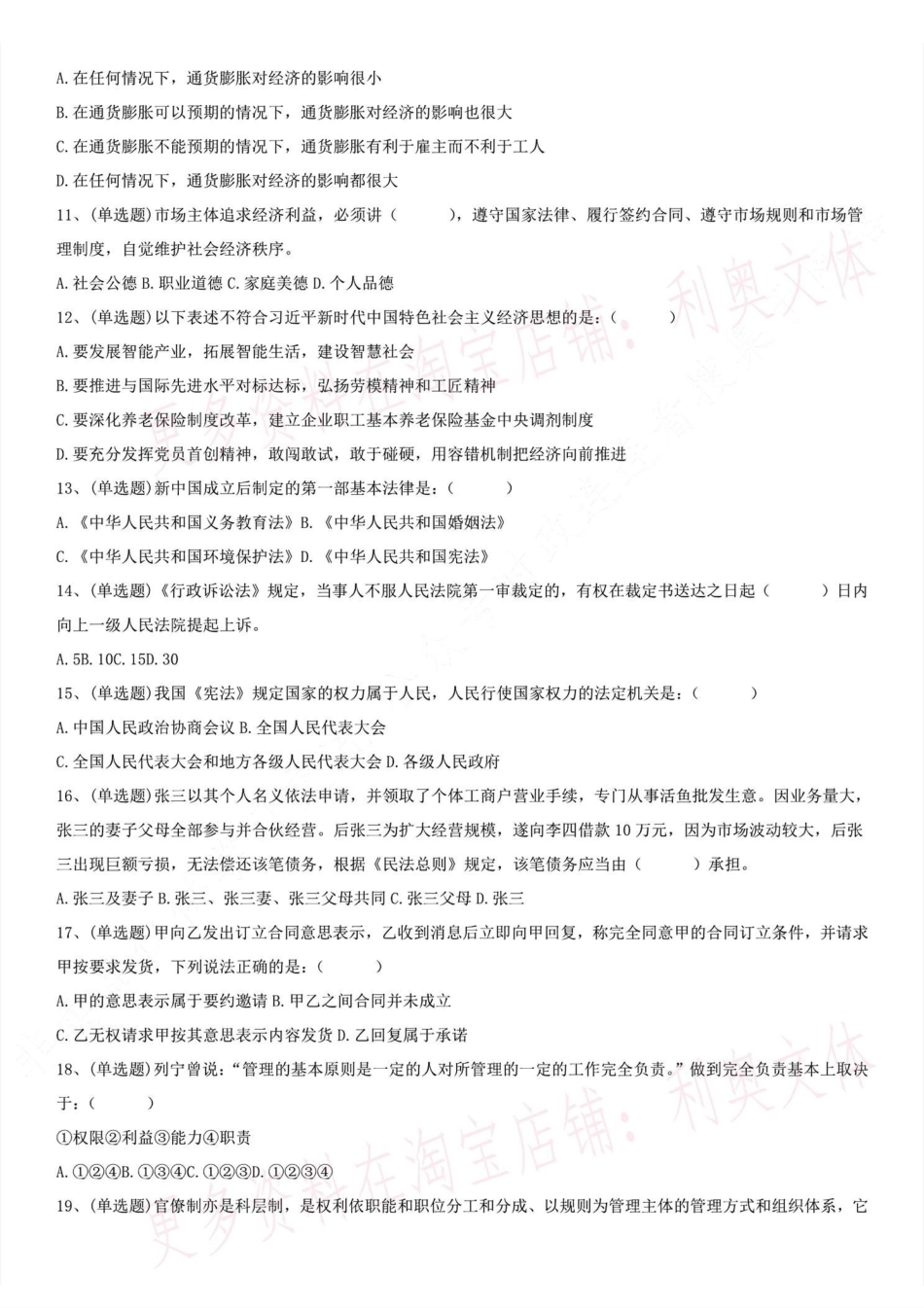 2018.10.4浙江省余姚市事业单位招聘下午考试.pdf_第2页