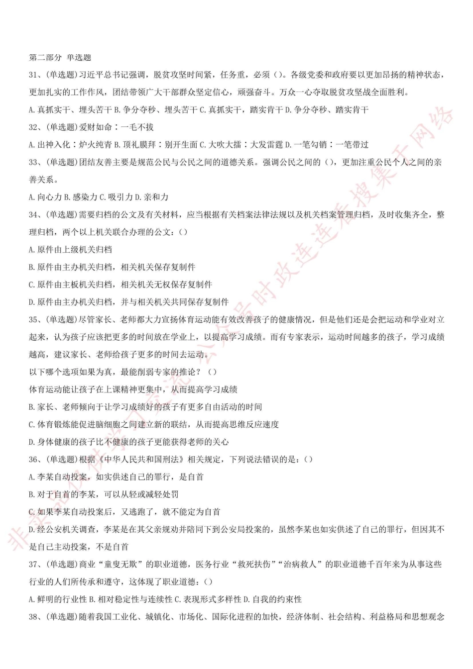 2018.10.13四川省内江市事业单位考试《综合知识》真题_1.pdf_第3页