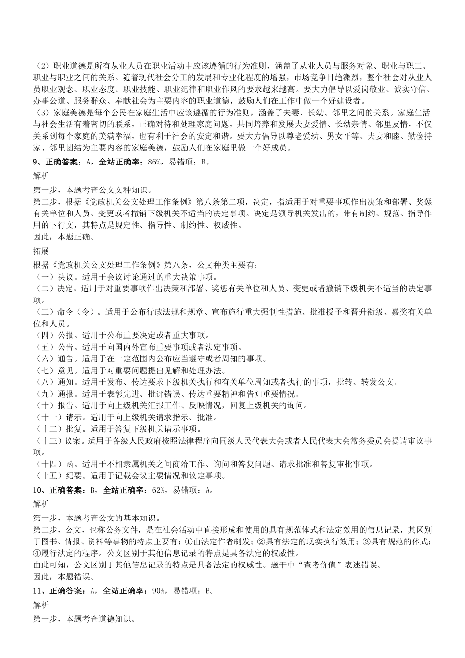 2018.10.13四川省内江市事业单位考试《综合知识》真题参考答案及解析.pdf_第3页