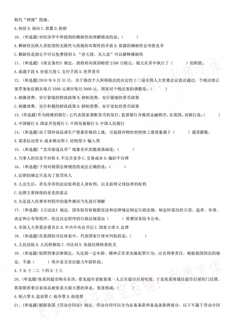 2018.10.14(上午)浙江省宁波市余姚事业单位笔试试卷.pdf_第2页