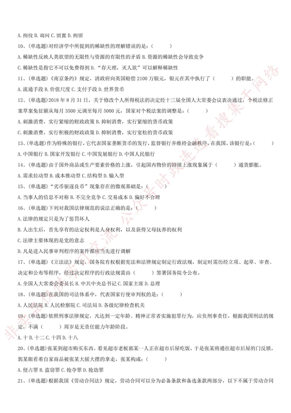 2018.10.14(上午)浙江省宁波市余姚事业单位笔试试卷-Z_1.pdf_第2页