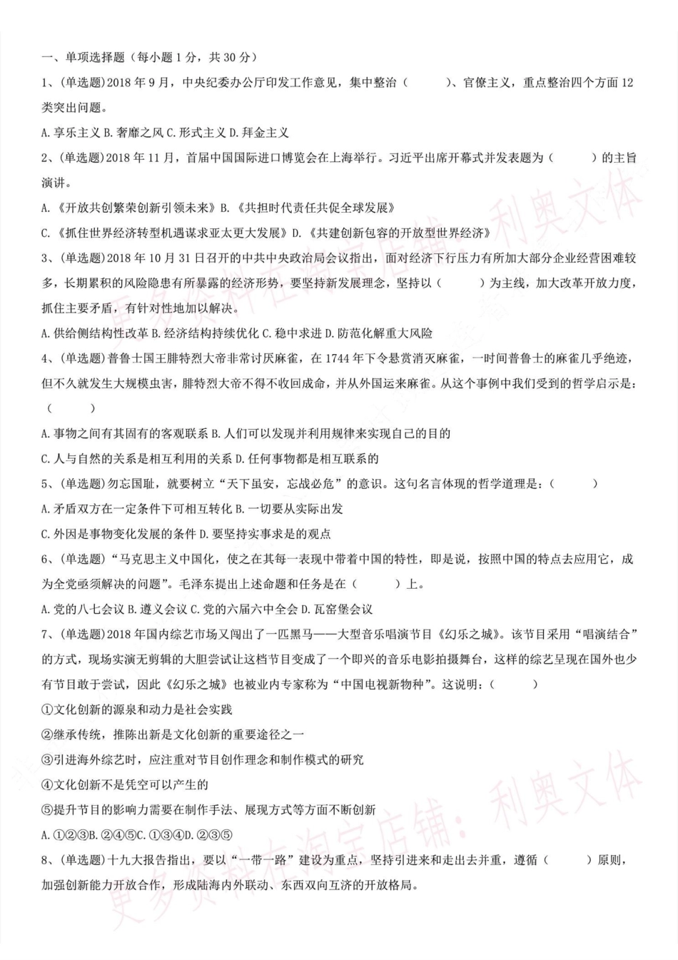 2018.11.10浙江省宁波市北仑区(开发区)事业单位招聘考试真题.pdf_第1页
