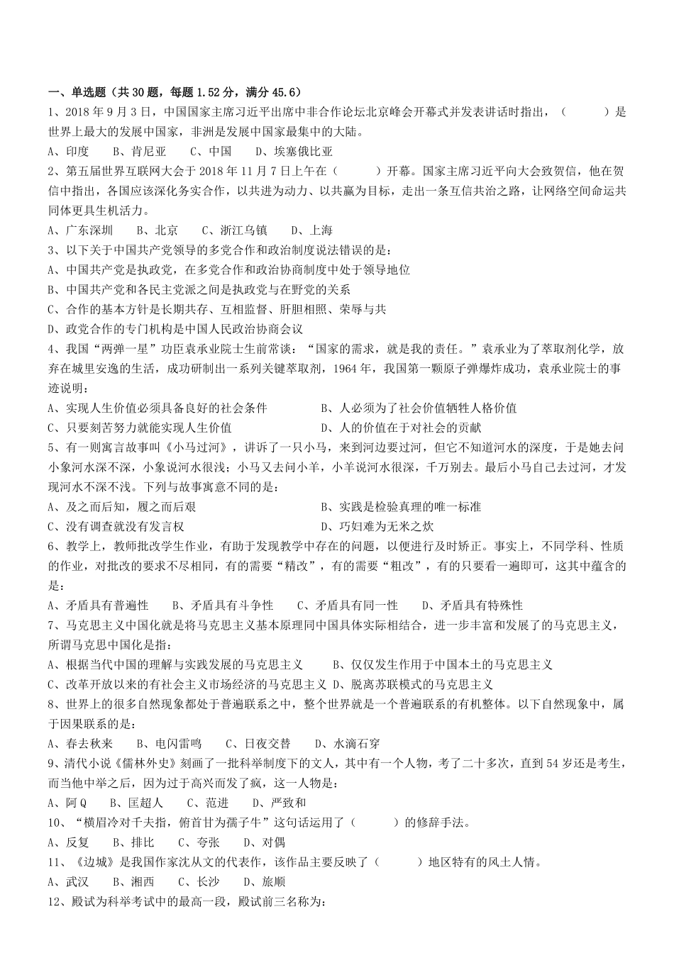 2018.11.17广东省云浮市新兴事业单位考试真题 .pdf_第1页