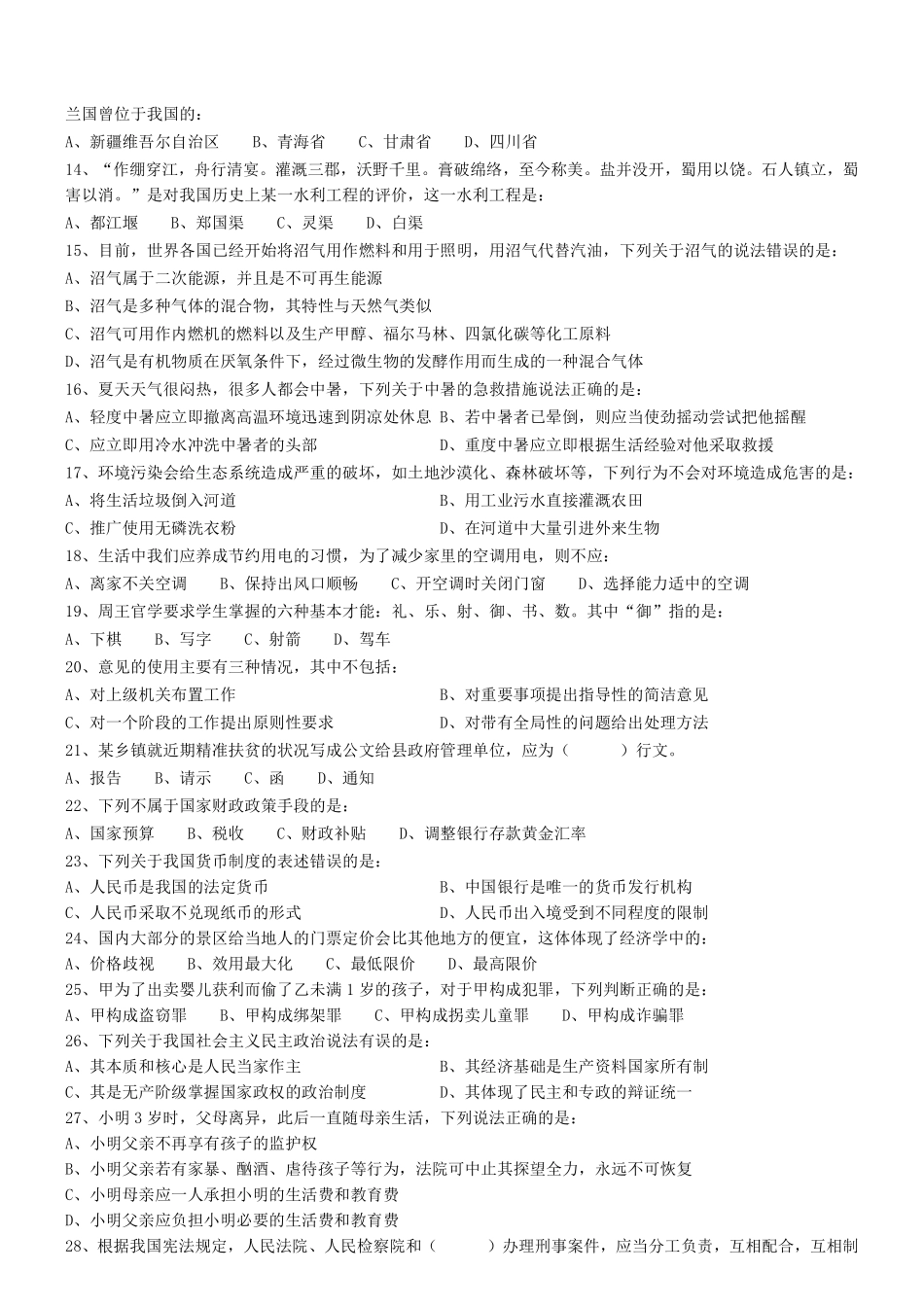 2018.11.17广东省云浮市新兴事业单位考试真题 .pdf_第2页