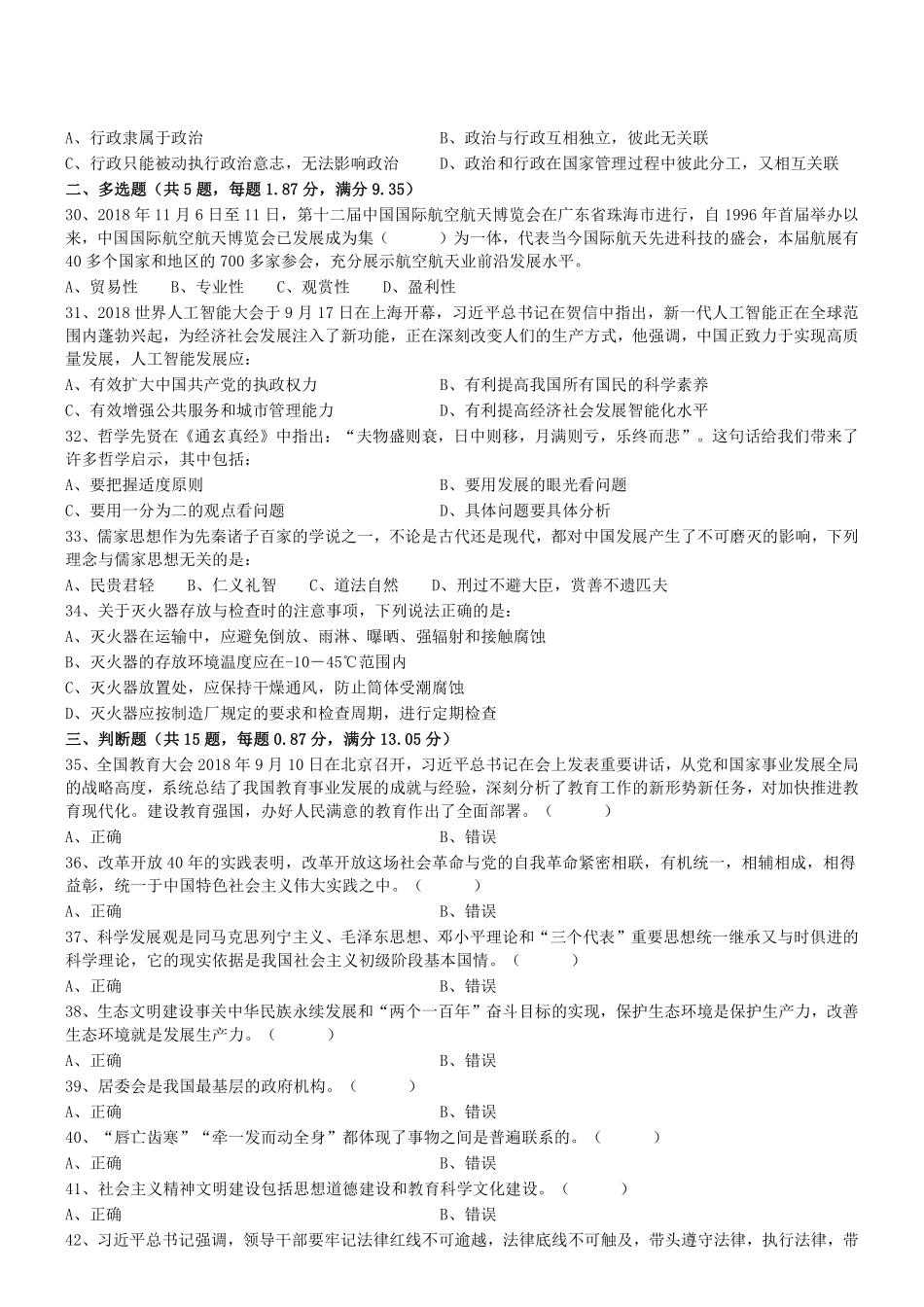 2018.11.17广东省云浮市新兴事业单位考试真题 .pdf_第3页