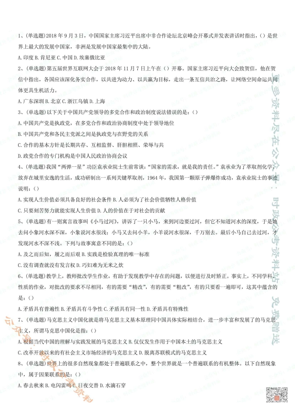 2018.11.17广东省云浮市新兴事业单位考试真题.pdf_第1页