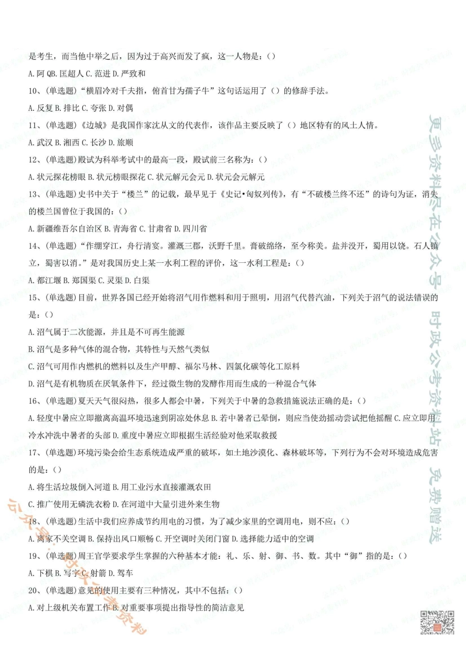 2018.11.17广东省云浮市新兴事业单位考试真题.pdf_第2页