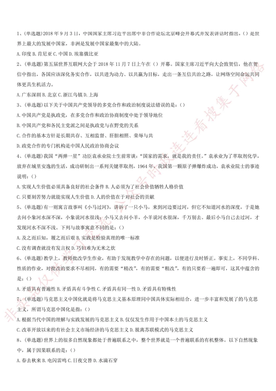 2018.11.17广东省云浮市新兴事业单位考试真题_1.pdf_第1页