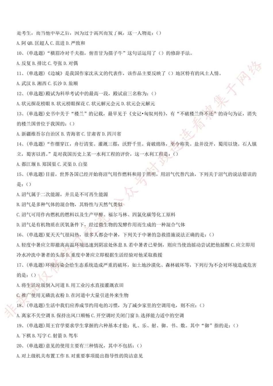 2018.11.17广东省云浮市新兴事业单位考试真题_1.pdf_第2页