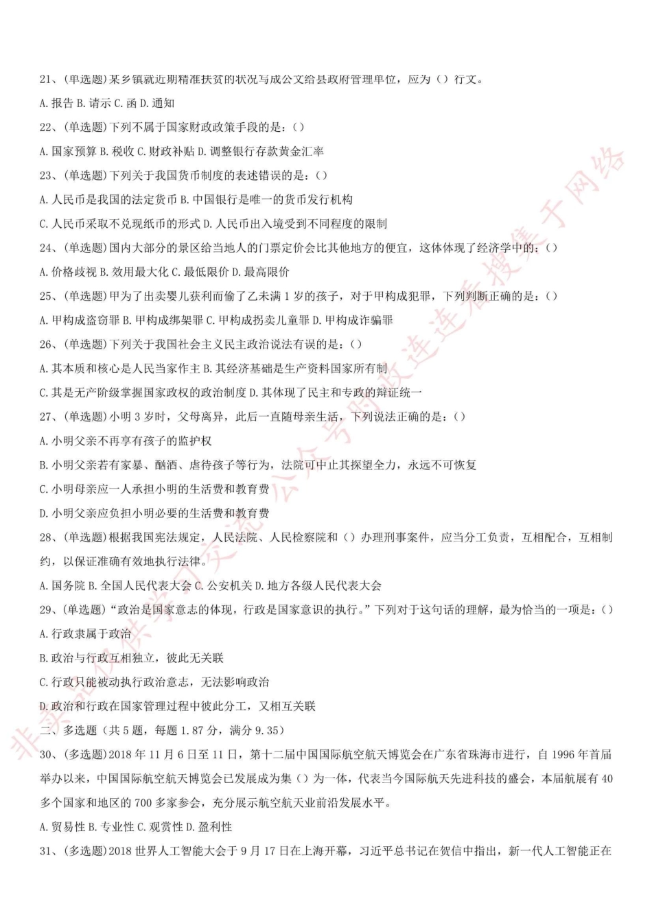 2018.11.17广东省云浮市新兴事业单位考试真题_1.pdf_第3页