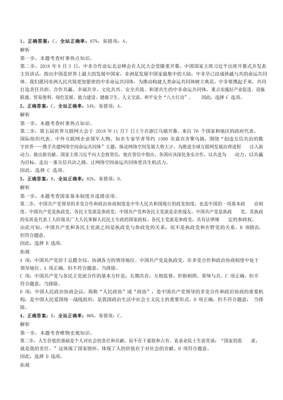 2018.11.17广东省云浮市新兴事业单位考试真题参考答案及解析 .pdf_第1页