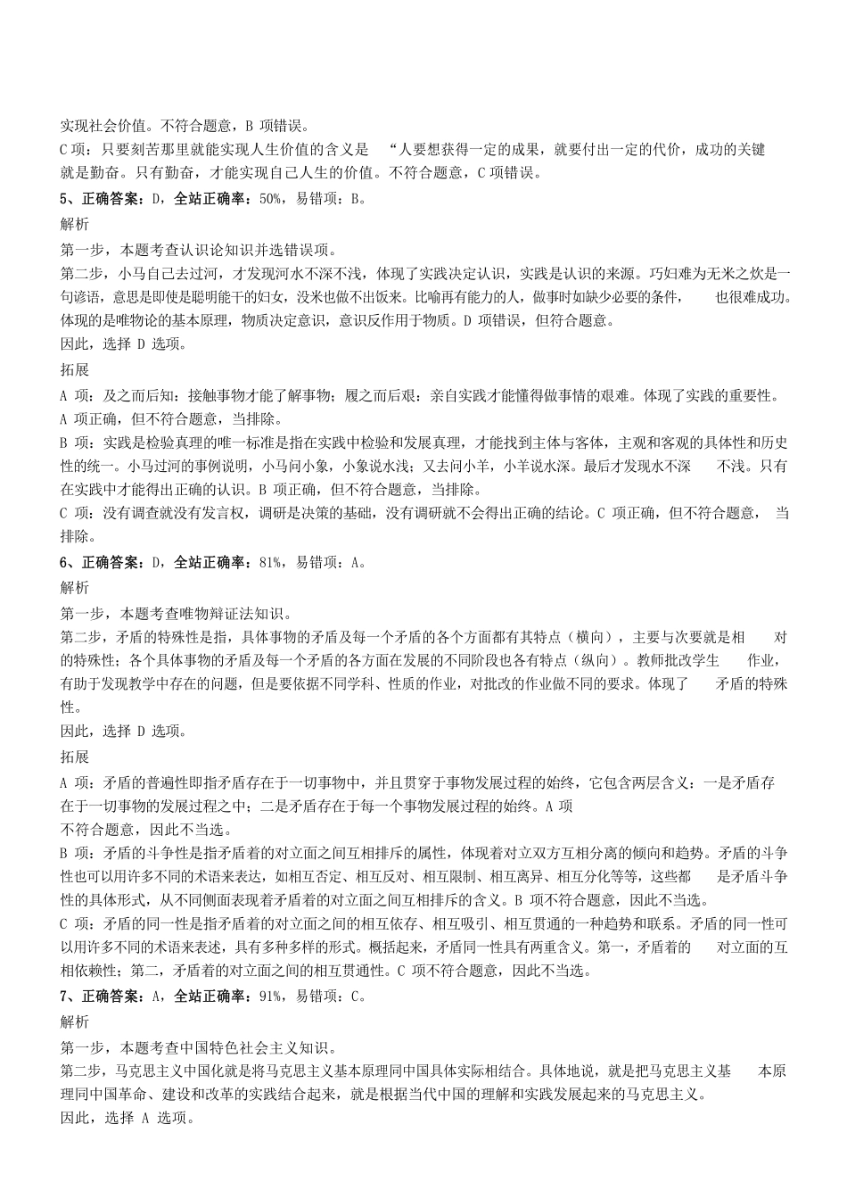 2018.11.17广东省云浮市新兴事业单位考试真题参考答案及解析 .pdf_第2页