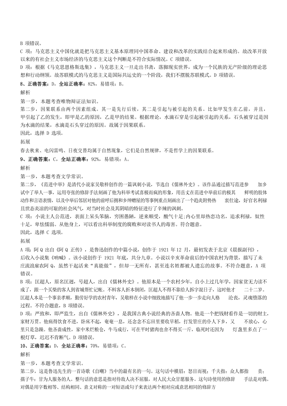 2018.11.17广东省云浮市新兴事业单位考试真题参考答案及解析 .pdf_第3页