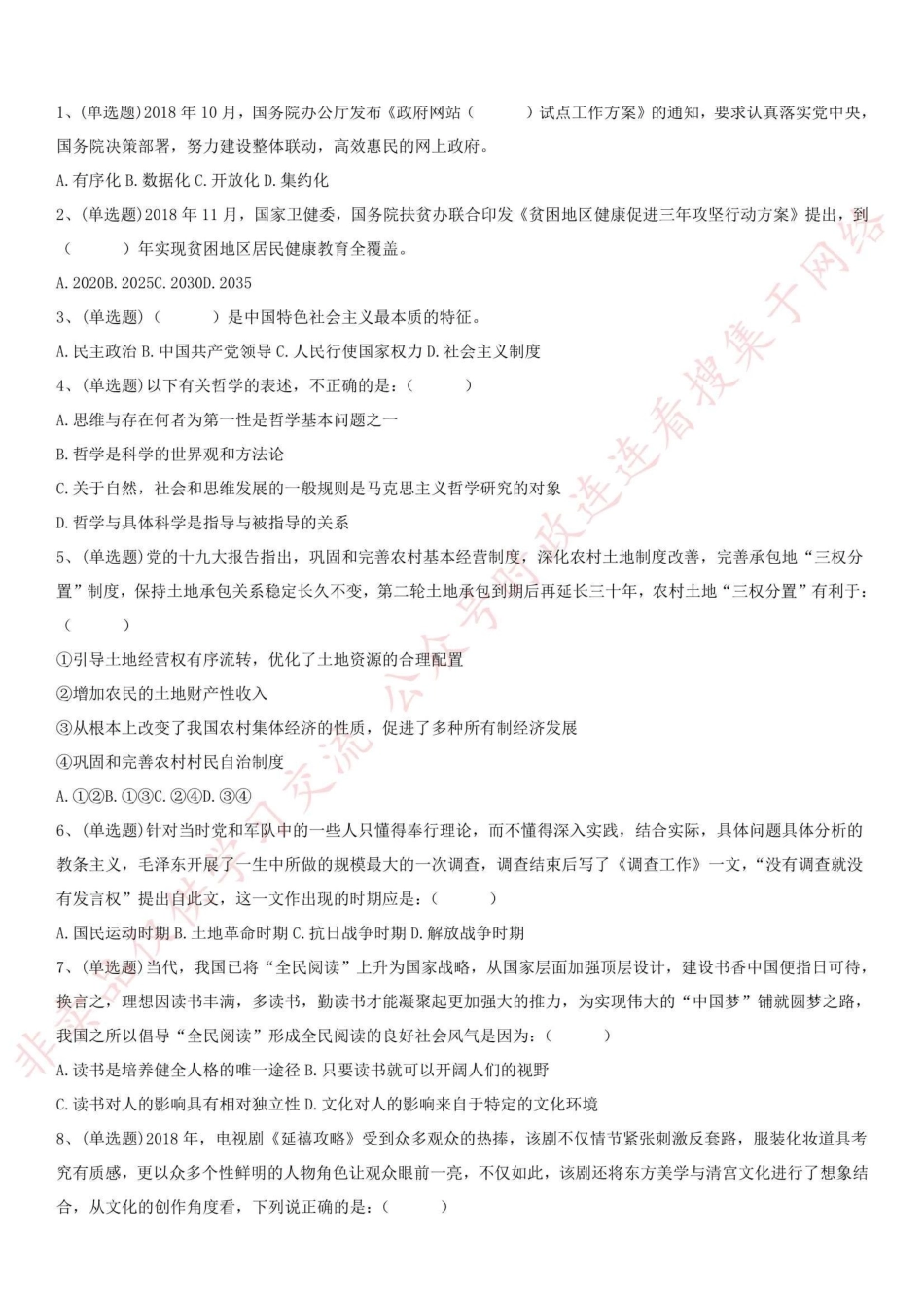 2018.11.17浙江省宁波市江北区事业单位 综合知识笔试真题-XZ_1.pdf_第1页