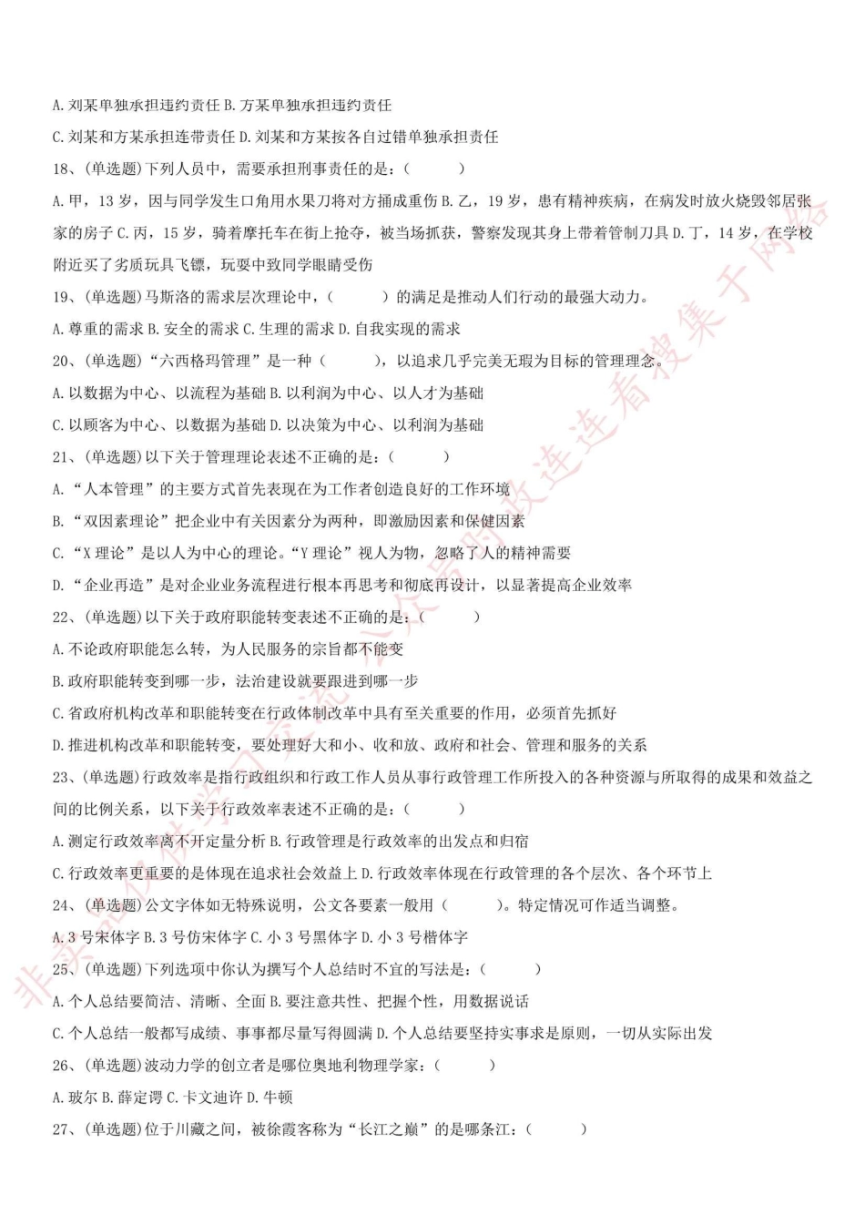 2018.11.17浙江省宁波市江北区事业单位 综合知识笔试真题-XZ_1.pdf_第3页