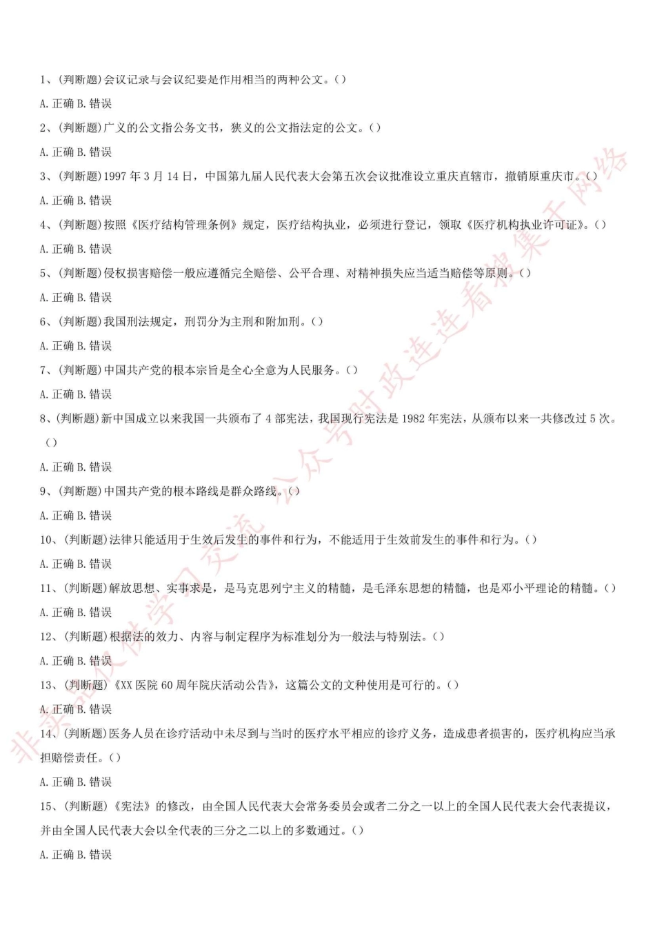 2018.11.24重庆市江北区事业单位考试《综合基础知识》真题试卷_1.pdf_第1页