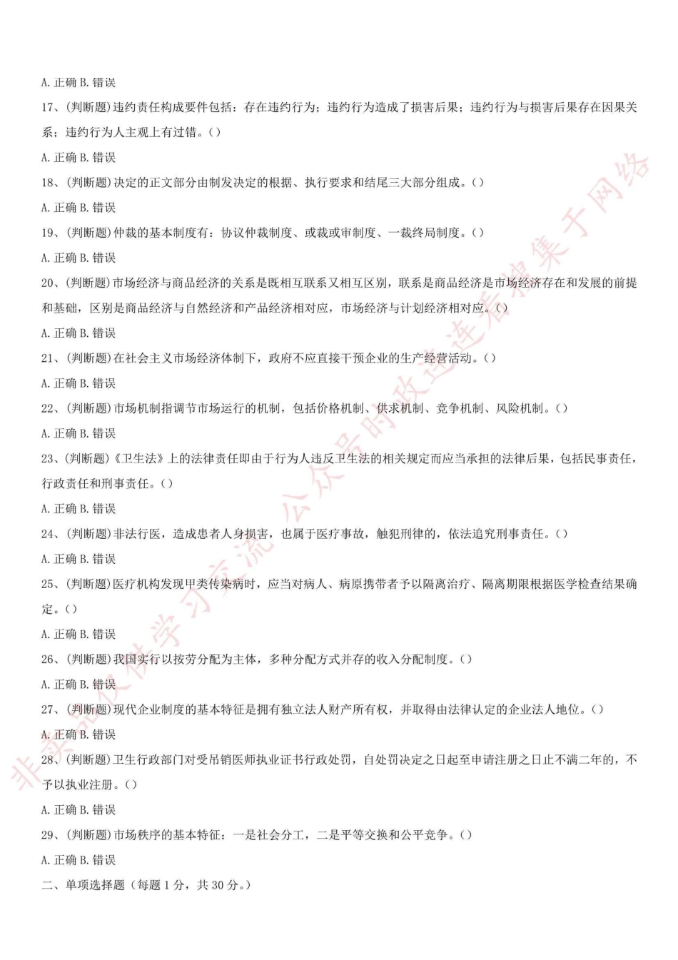 2018.11.24重庆市江北区事业单位考试《综合基础知识》真题试卷_1.pdf_第2页