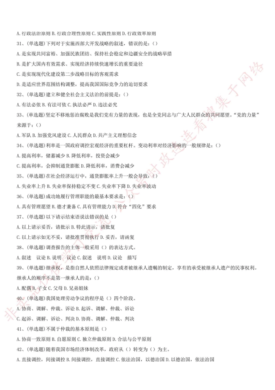 2018.11.24重庆市江北区事业单位考试《综合基础知识》真题试卷_1.pdf_第3页