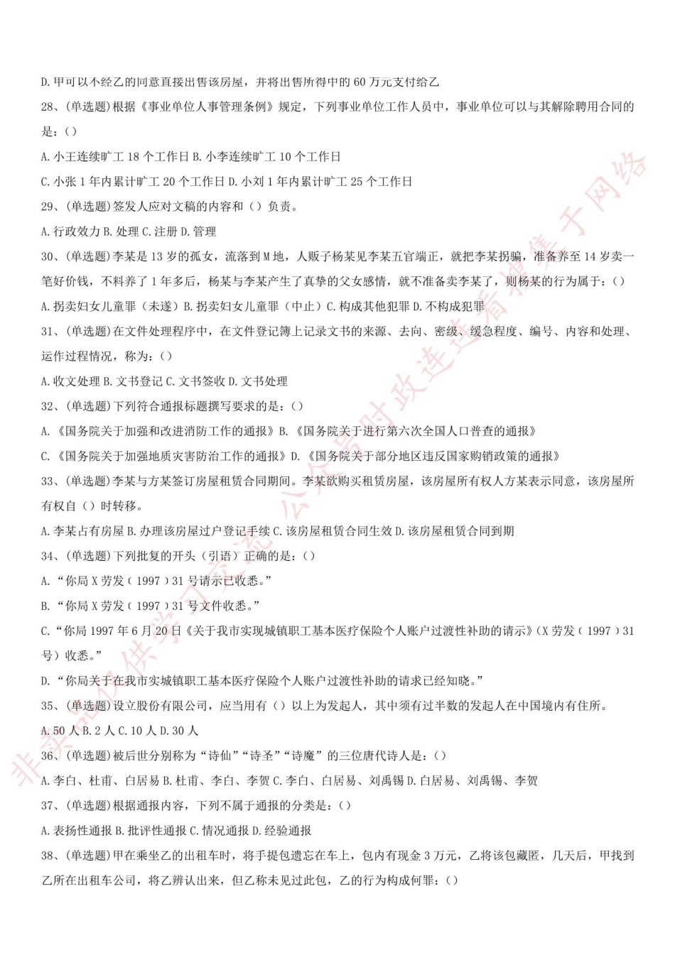 2018.11.24重庆市彭水县事业单位综合基础知识真题_1.pdf_第3页