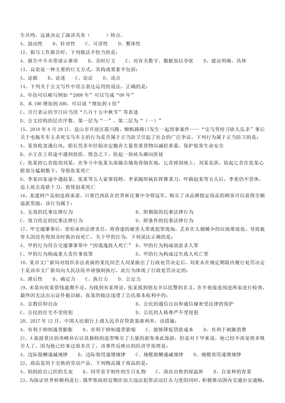 2018.12.1广东省河源市和平县事业单位考试笔试真题 .pdf_第2页