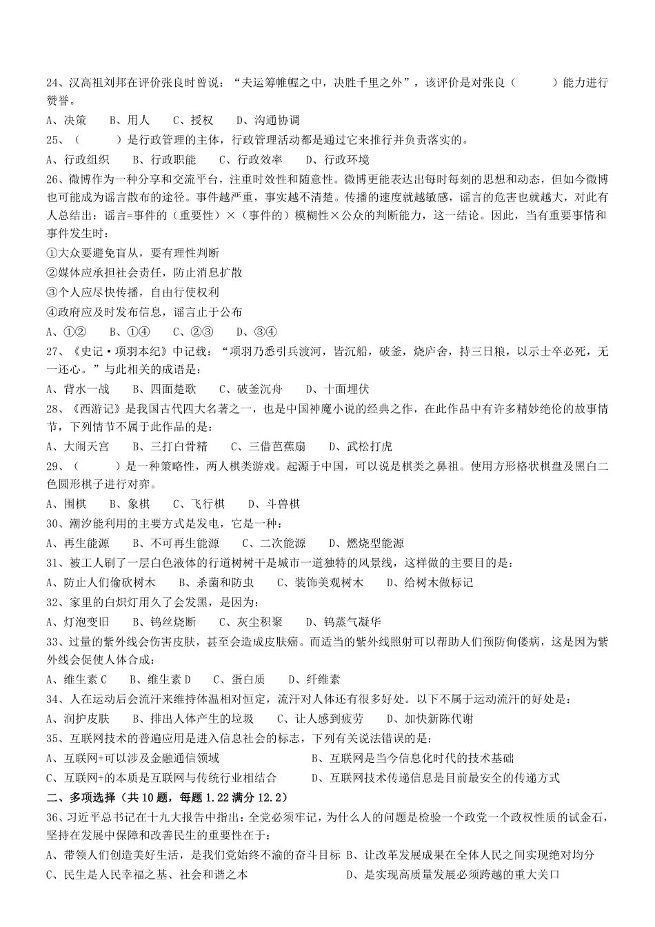 2018.12.1广东省河源市和平县事业单位考试笔试真题 .pdf_第3页