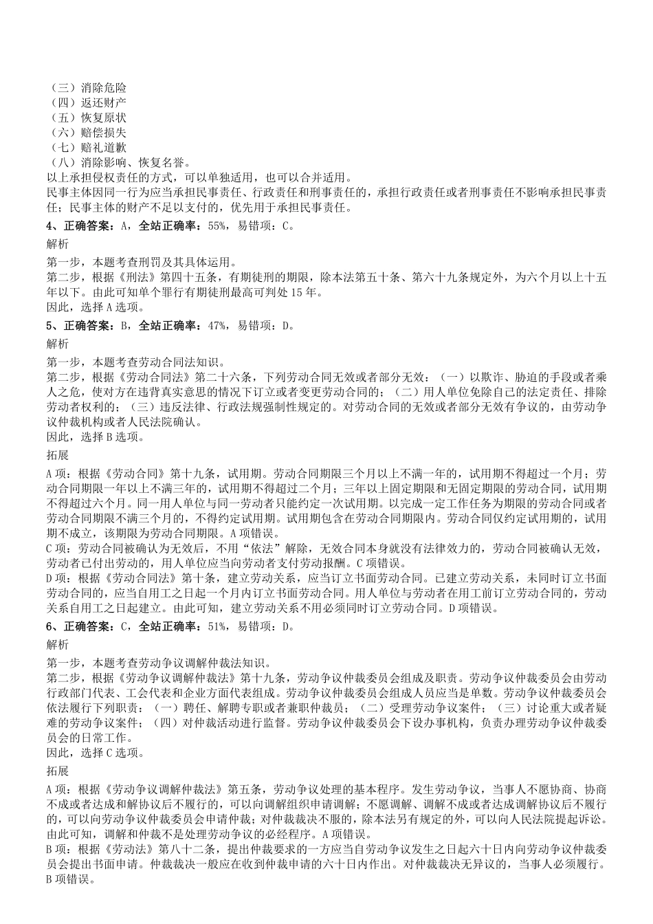 2018.12.9四川省泸州市龙马潭区《综合知识》笔试试题参考答案及解析.pdf_第2页