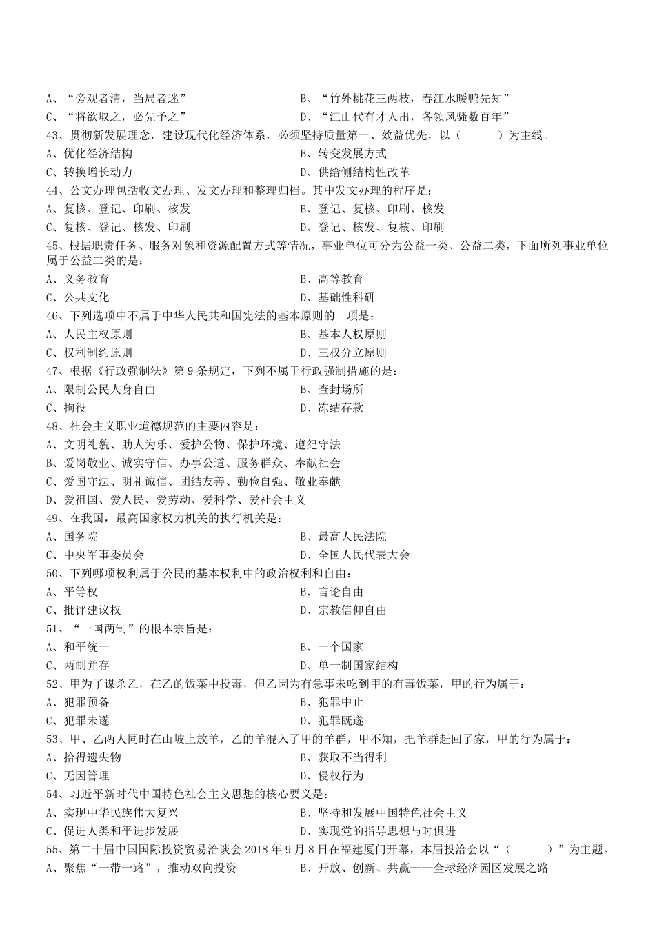2018.12.9四川省宜宾市事业单位招聘考试公共知识真题.pdf_第3页