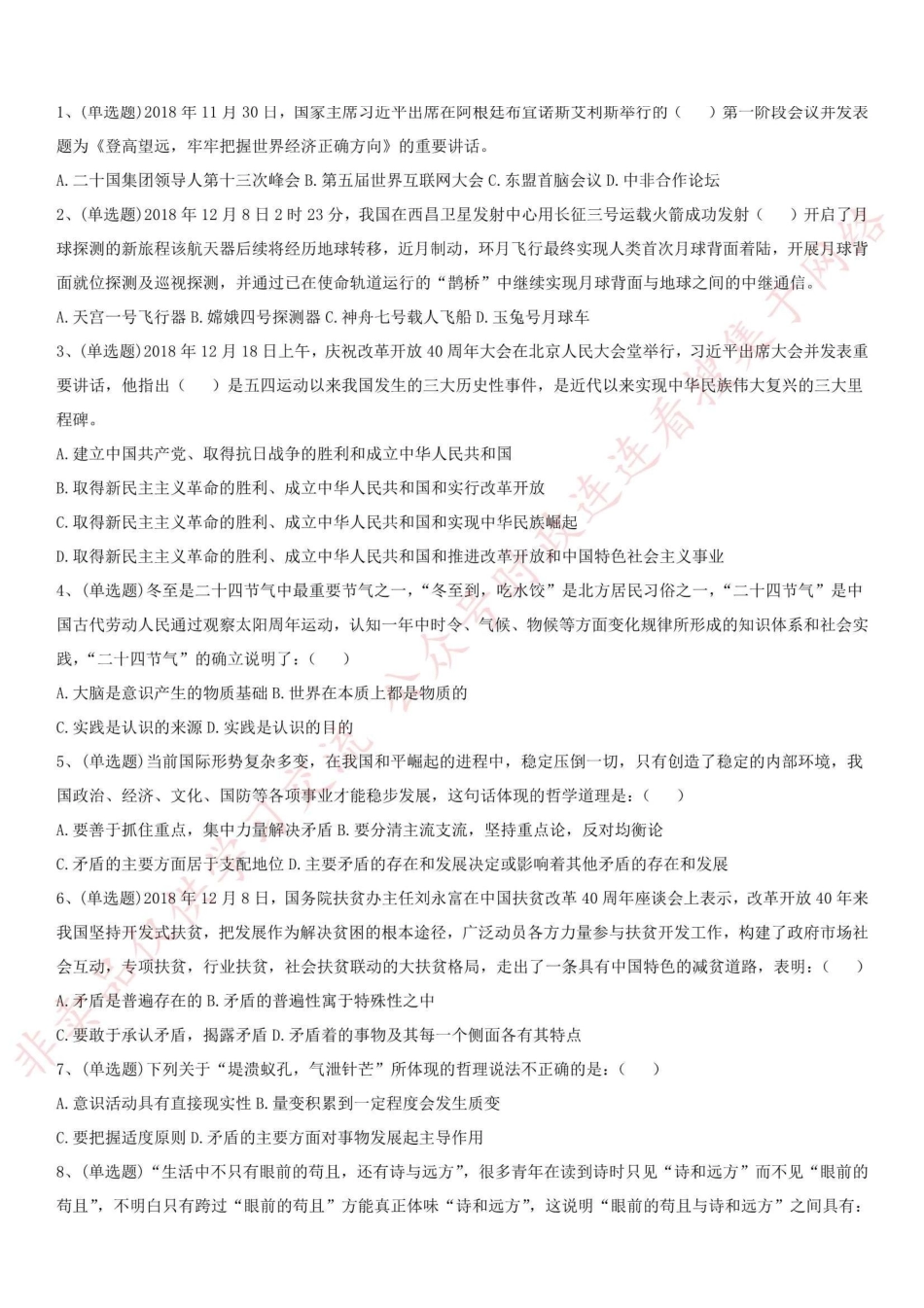 2018.12.23河南省焦作市市直事业单位考试《公共基础知识》+《申论》真题-Z_1.pdf_第1页