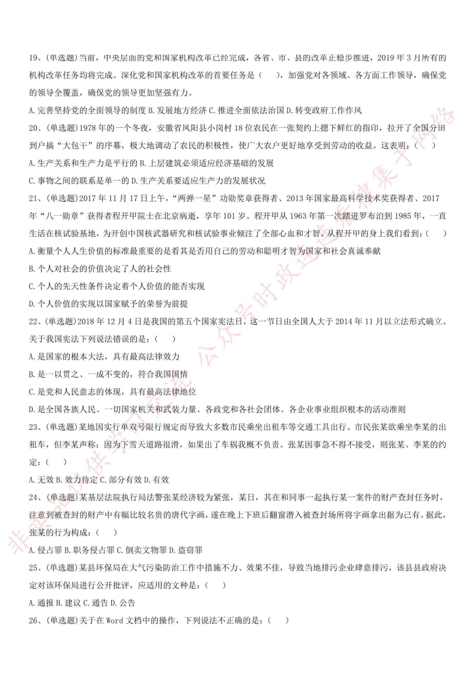 2018.12.23河南省焦作市市直事业单位考试《公共基础知识》+《申论》真题-Z_1.pdf_第3页