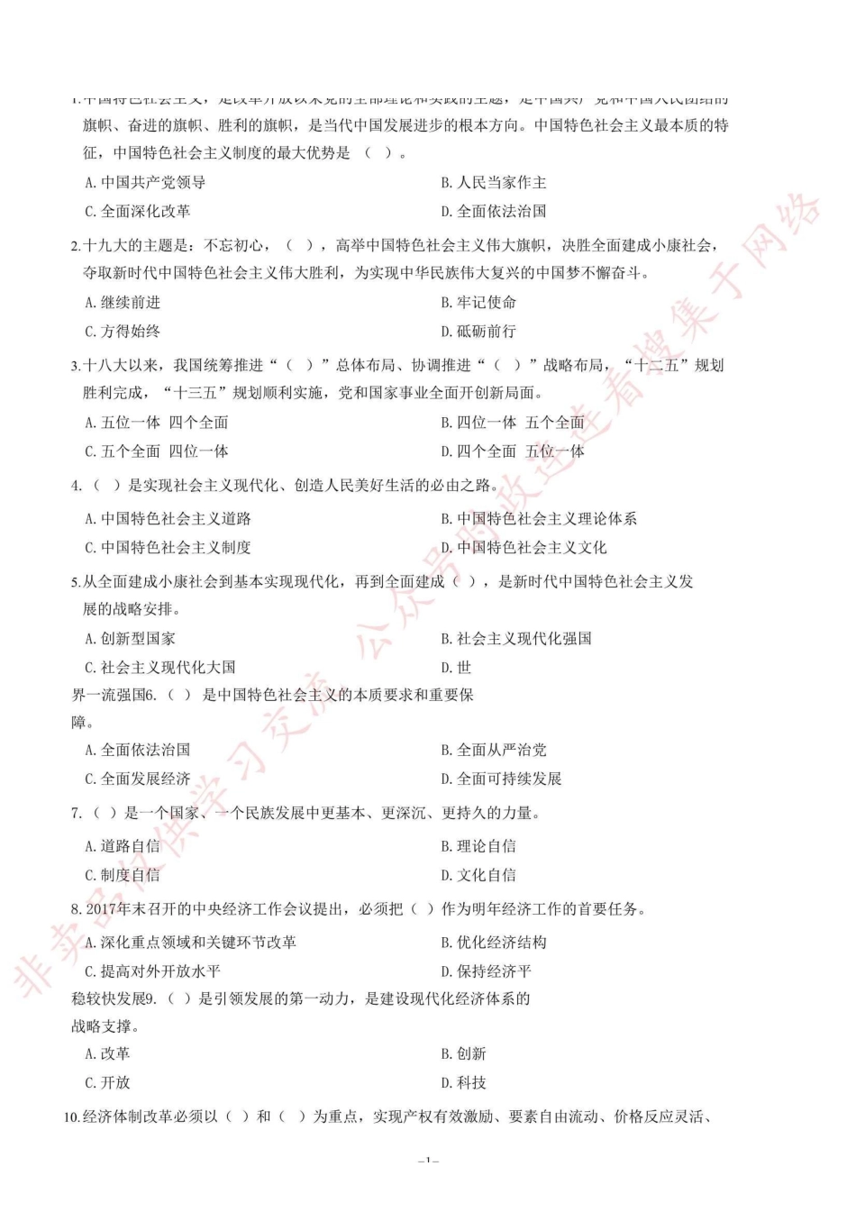 2018河南许昌禹州市事业单位考试《公共基础知识》题=99_1.pdf_第1页