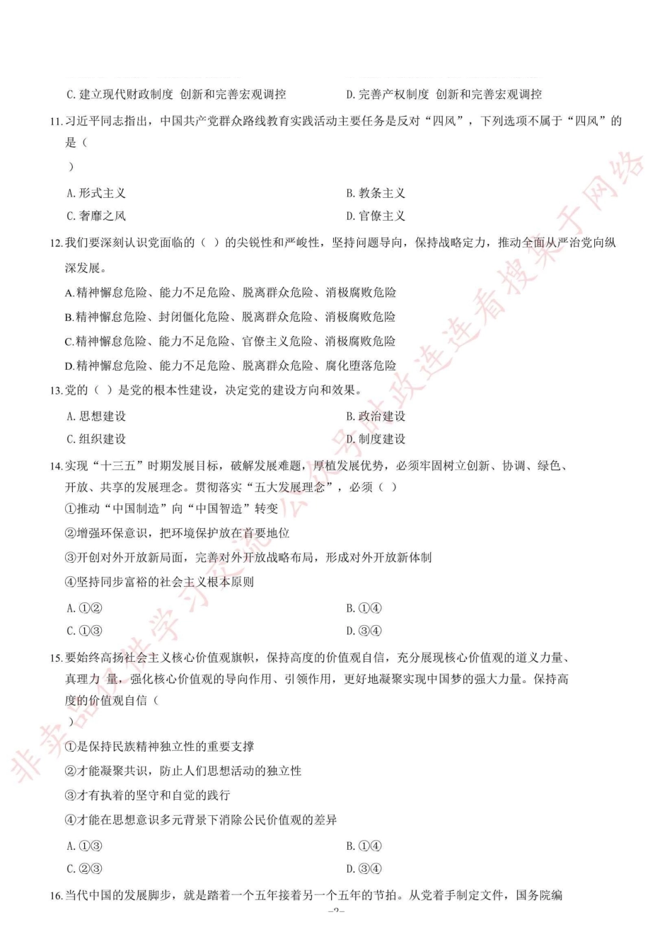 2018河南许昌禹州市事业单位考试《公共基础知识》题=99_1.pdf_第2页