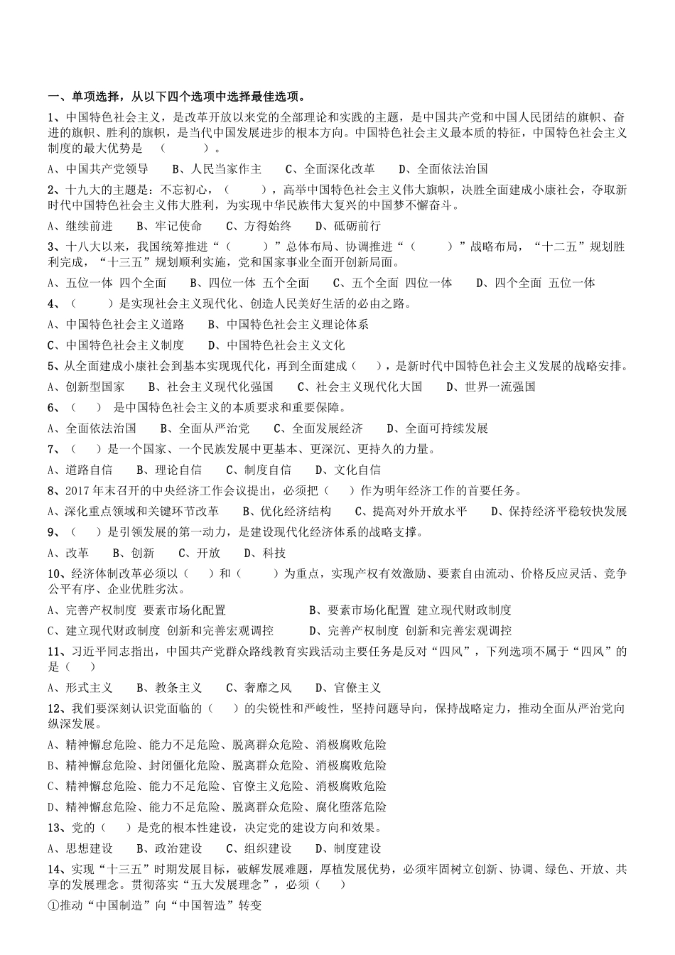 2018河南许昌禹州市事业单位考试《公共基础知识》真题.pdf_第1页