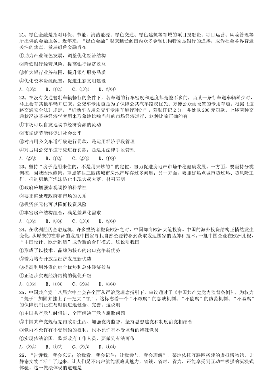 2018河南许昌禹州市事业单位考试《公共基础知识》真题.pdf_第3页