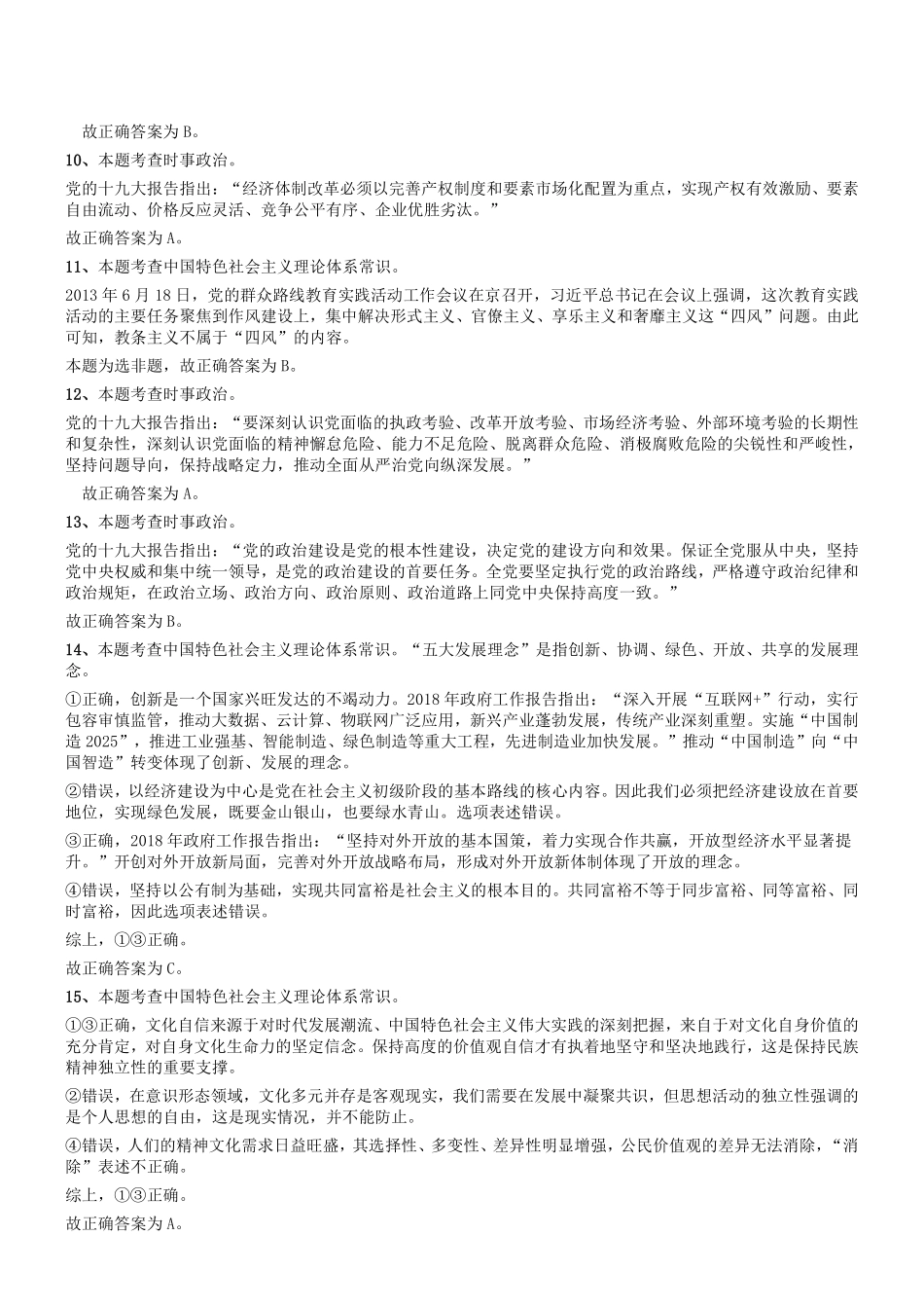 2018河南许昌禹州市事业单位考试《公共基础知识》真题答案及解析.pdf_第2页